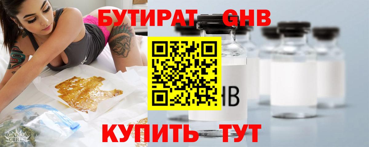 Бутират BDO Богданович