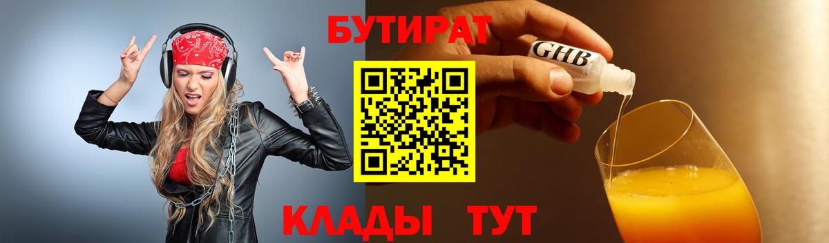 БУТИРАТ BDO  Вход с VPN  Богданович 