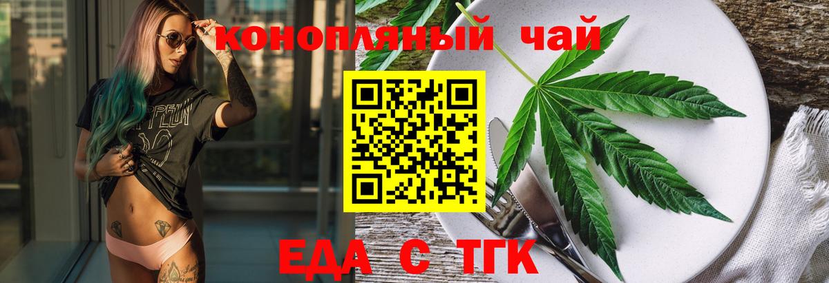 Еда ТГК марихуана  Вход с VPN  Богданович 