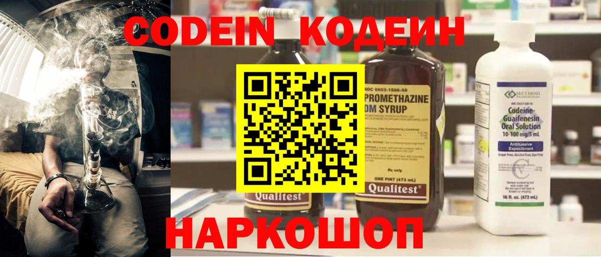 Богданович  Кодеин Purple Drank  Кодеиновый сироп Lean Purple Drank  Вход с VPN 