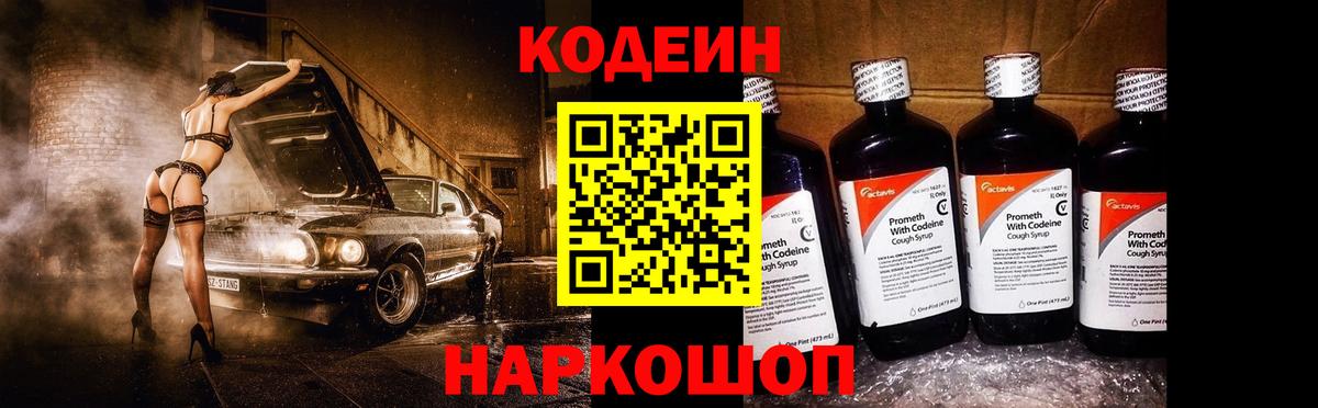Кодеиновый сироп Lean Purple Drank  Богданович 