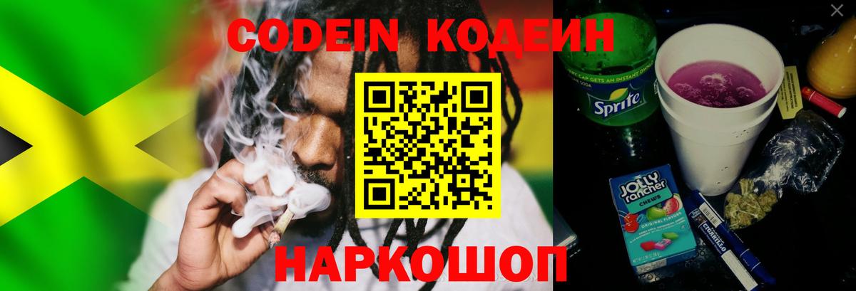 Кодеин Purple Drank Богданович