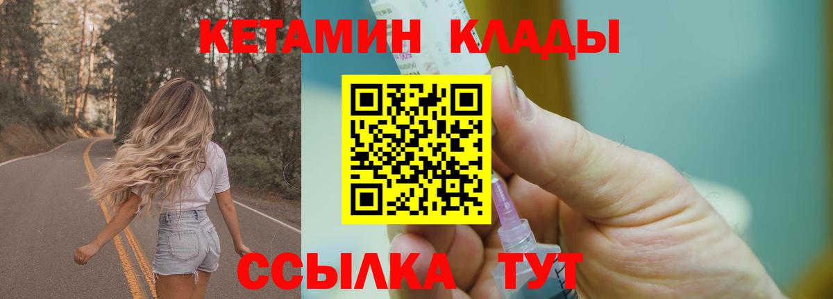 КЕТАМИН ketamine  ОМГ ОМГ сайт  Богданович  КЕТАМИН VHQ 