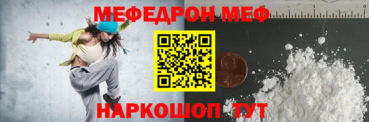 МЯУ-МЯУ  кракен маркетплейс  Меф mephedrone  Меф мяу мяу  Богданович 